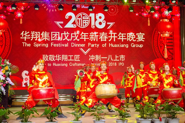2.2018華翔之夜—致敬華翔工匠，沖刺一八上市.png