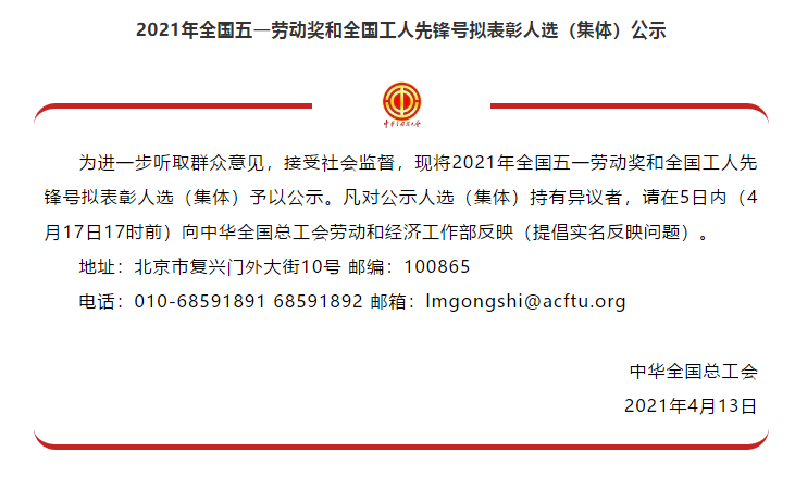 喜訊！全國(guó)五一勞動(dòng)獎(jiǎng)名單公示，華翔集團(tuán)榜上有名