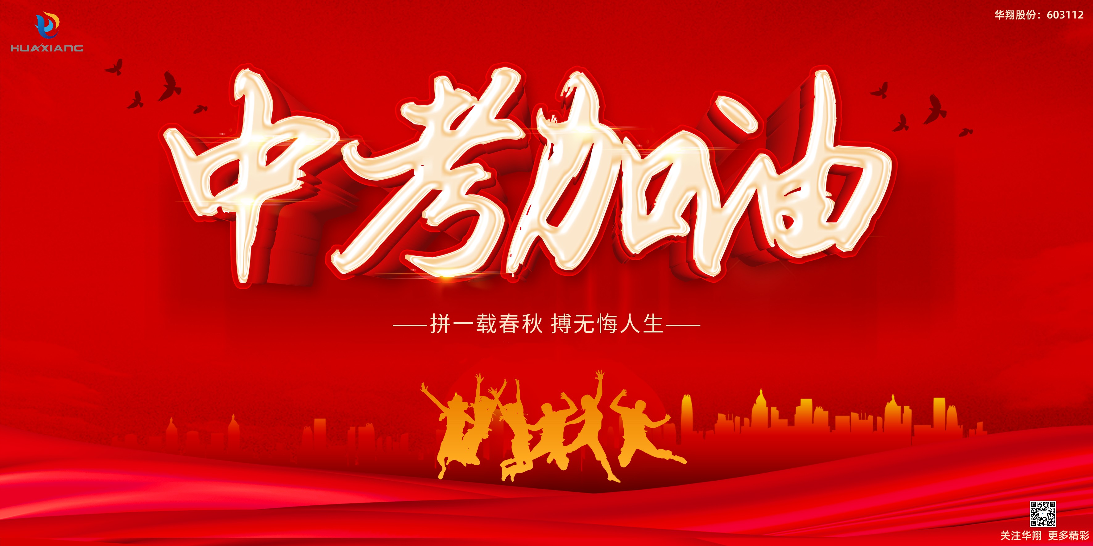 少年不懼歲月長，彼方尚有榮光在
