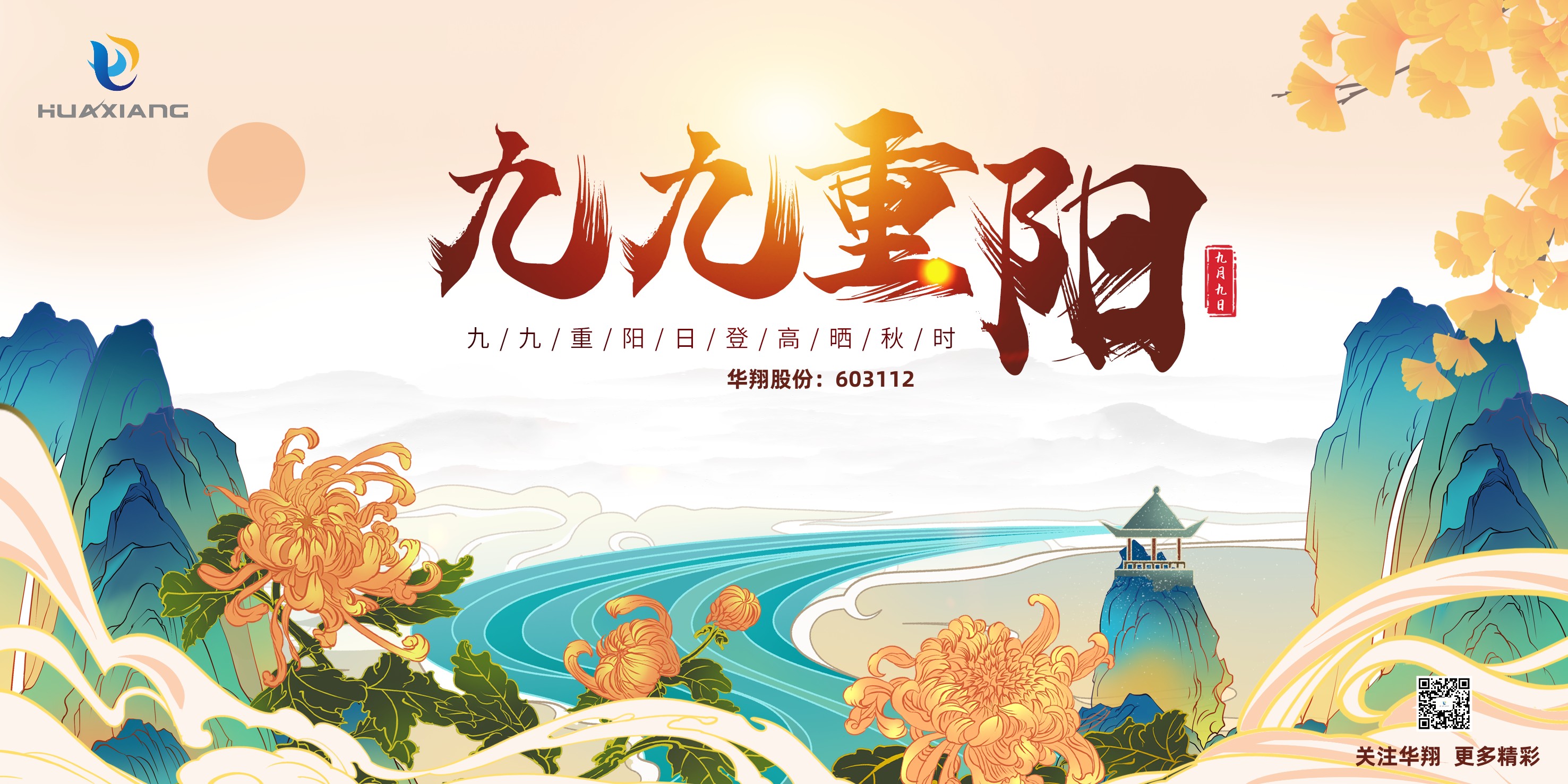 10.11重陽節(jié)橫板.jpg 10.11重陽節(jié)橫板.jpg