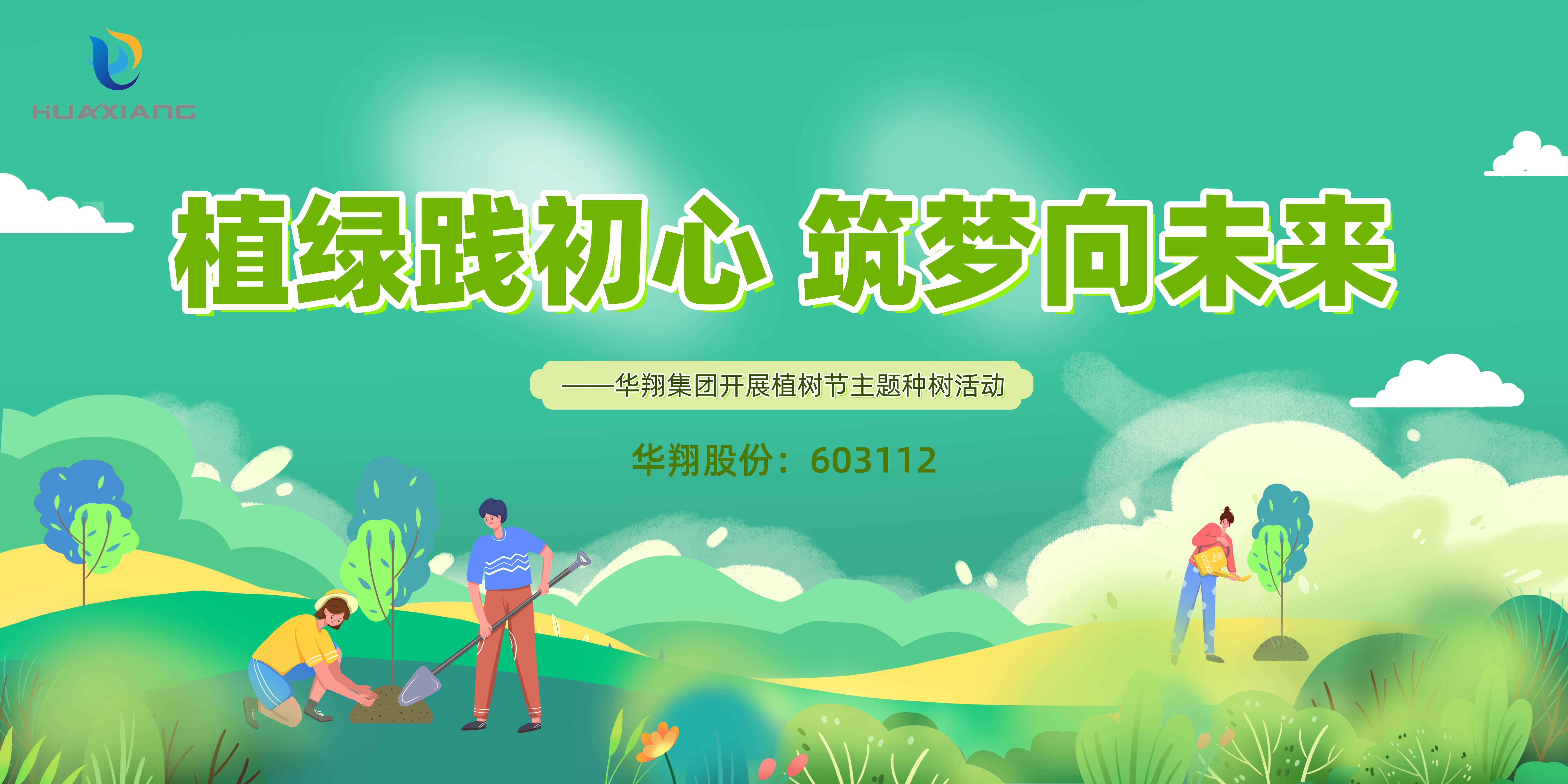 植樹(shù)節(jié)橫.jpg